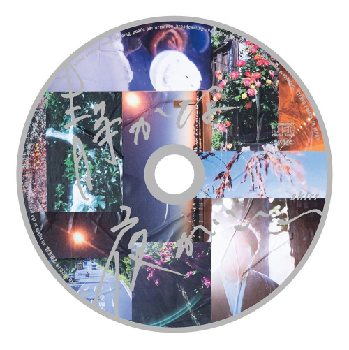 『静かな夜がいい』（CD+DVD）（DDCK-1048）